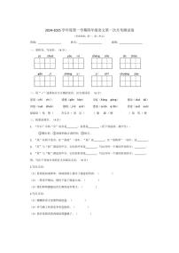 统编版2024～2025学年语文四年级上册第一次月考综合测试卷（含答案）