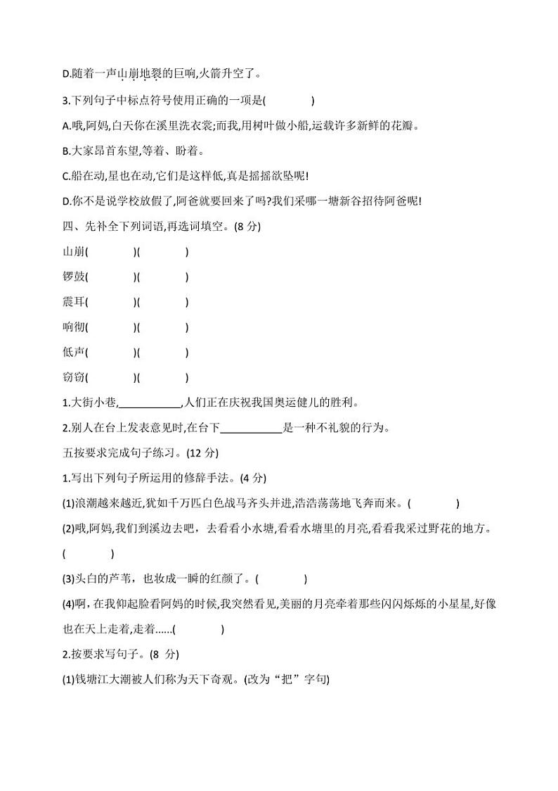 广东省揭阳市惠来县2024～2025学年四年级上学期多校联考月考语文试题( 含答案)02