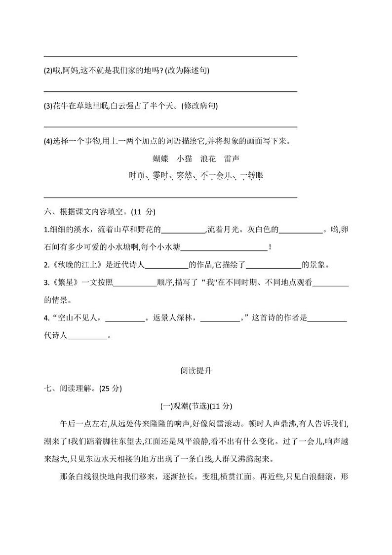广东省揭阳市惠来县2024～2025学年四年级上学期多校联考月考语文试题( 含答案)03