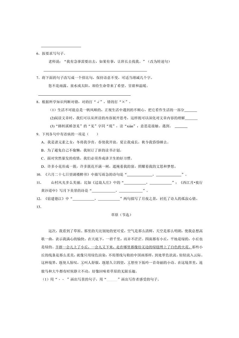2024～2025学年山东省临沂市沂水县多校六年级（上）第一次月考语文试卷（有答案）02