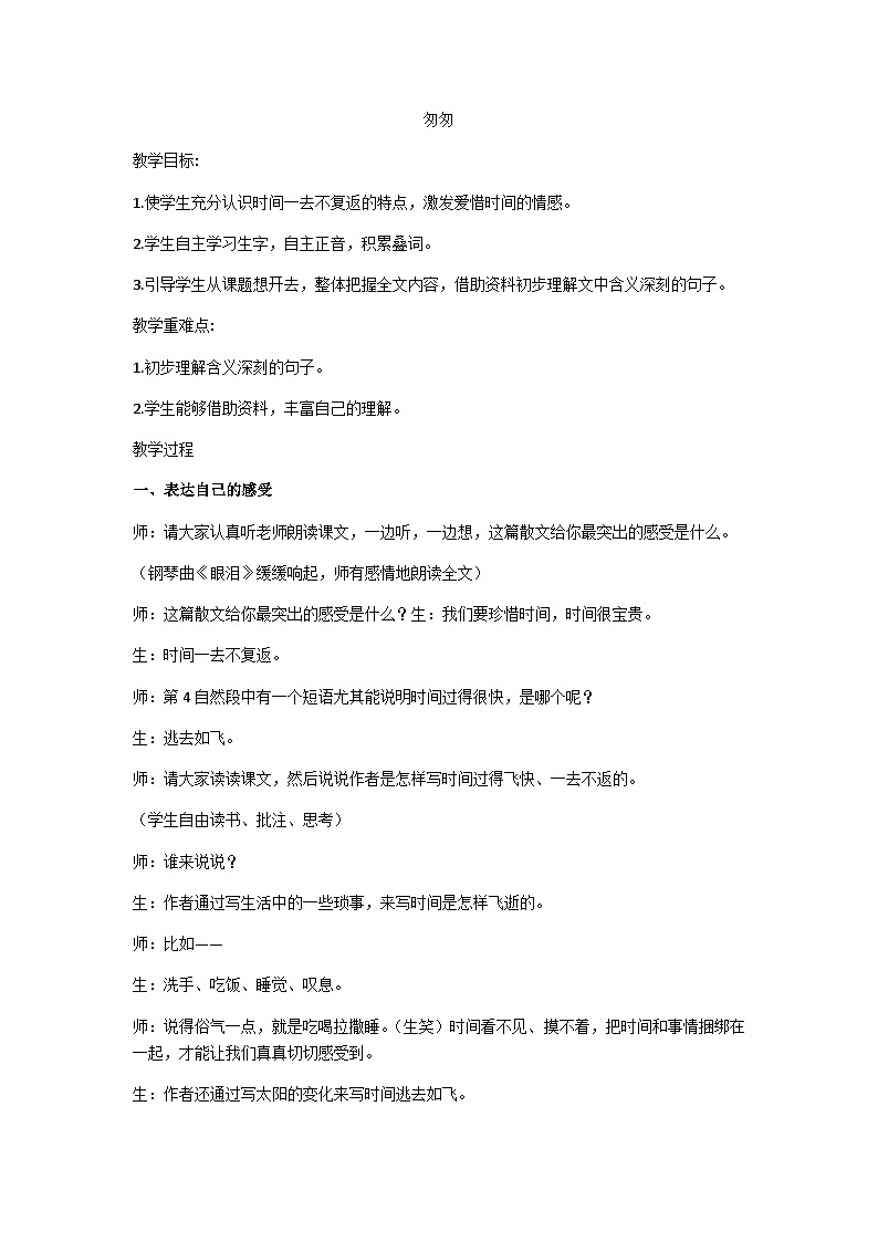 六下第 8 课《匆匆》教学设计第1页