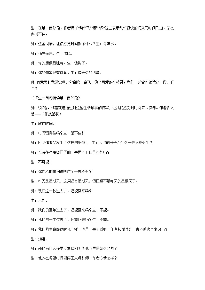 六下第 8 课《匆匆》教学设计第2页