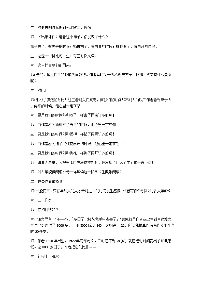 六下第 8 课《匆匆》教学设计第3页