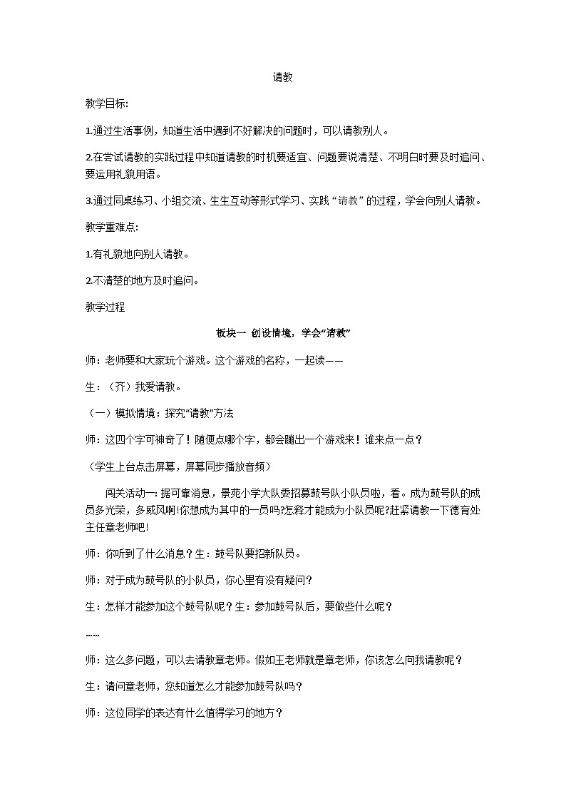 三上《请教》教学设计第1页