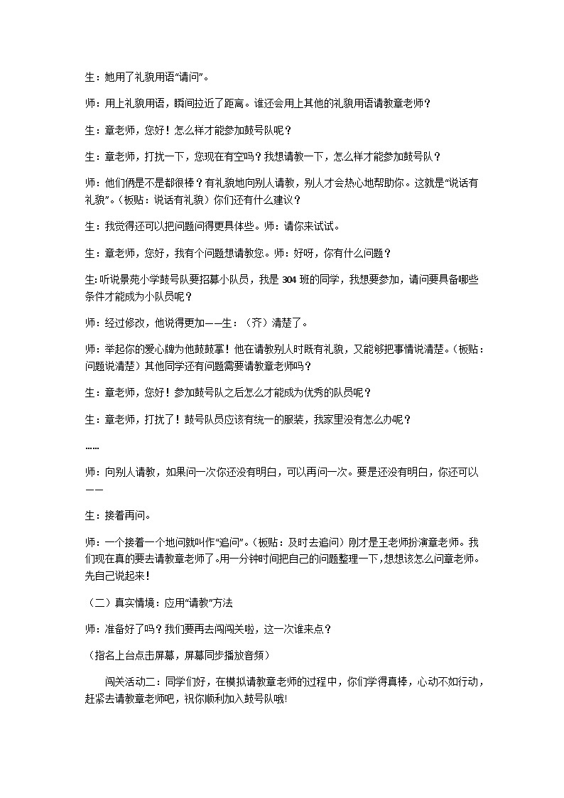 三上《请教》教学设计第2页