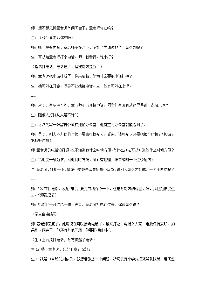 三上《请教》教学设计第3页