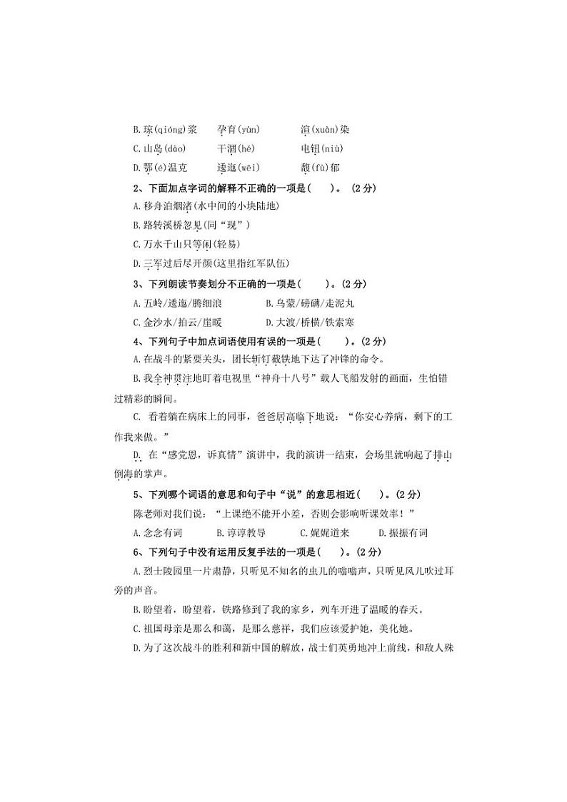 [语文]统编版2024～2025学年六年级上册第一次月考测评卷(二)试题(有答案)02