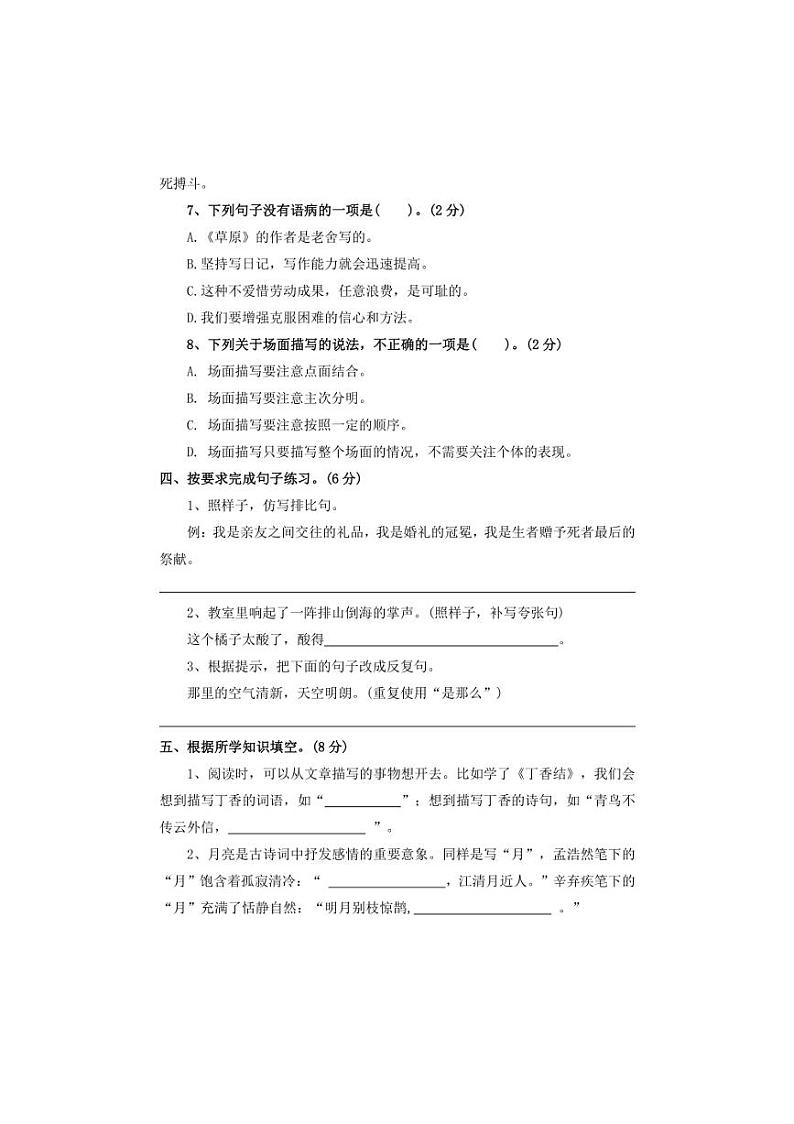[语文]统编版2024～2025学年六年级上册第一次月考测评卷(二)试题(有答案)03