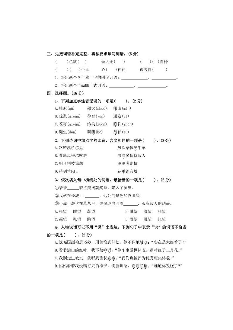 [语文]统编版2024～2025学年六年级上册第一次月考测评卷(一)(有答案)02