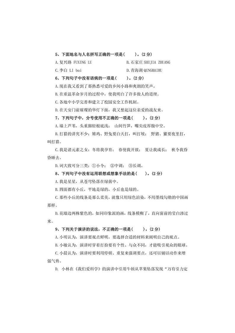 [语文]统编版2024～2025学年六年级上册第一次月考测评卷(一)(有答案)03