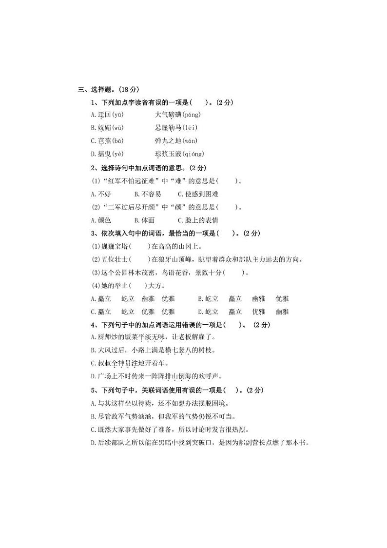 [语文]统编版2024～2025学年六年级上册第一次月考测评卷(四)(有答案)02