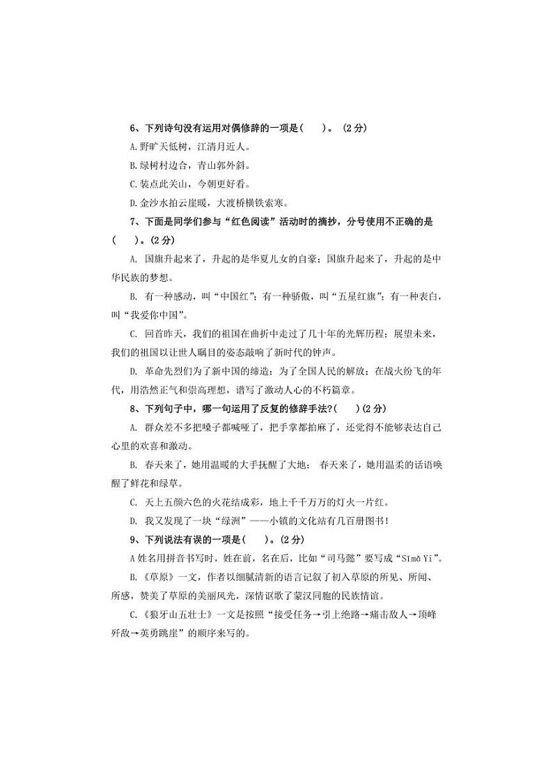 [语文]统编版2024～2025学年六年级上册第一次月考测评卷(四)(有答案)03