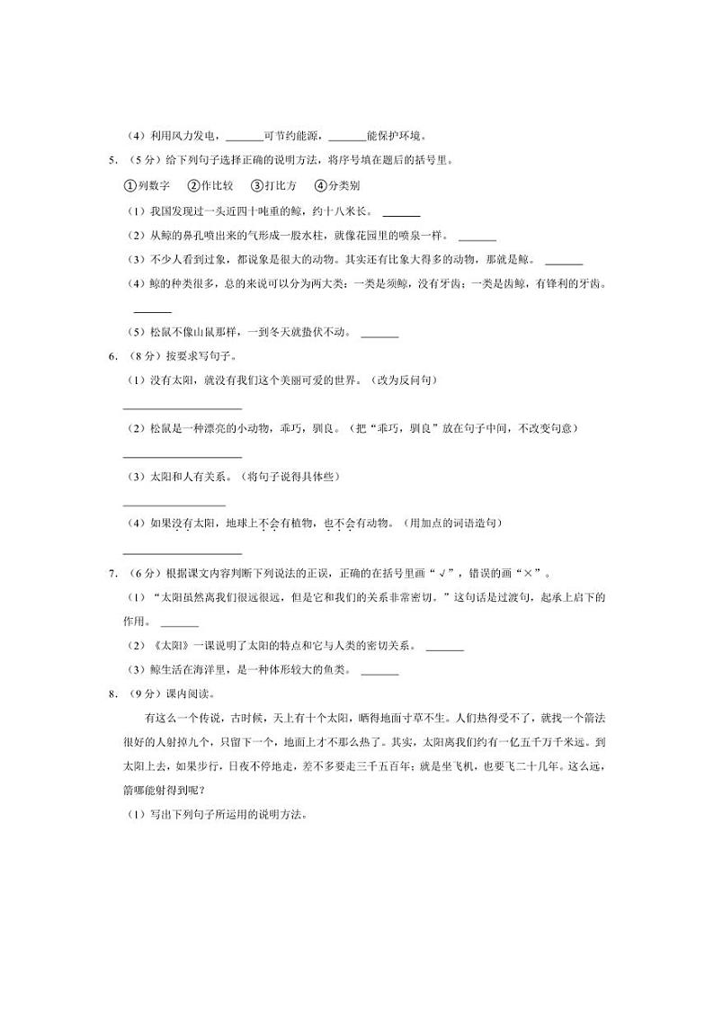 [语文]2023～2024学年贵州省毕节市大方县理化乡果木小学五年级(上)月考试卷(11月份)(有答案)第2页