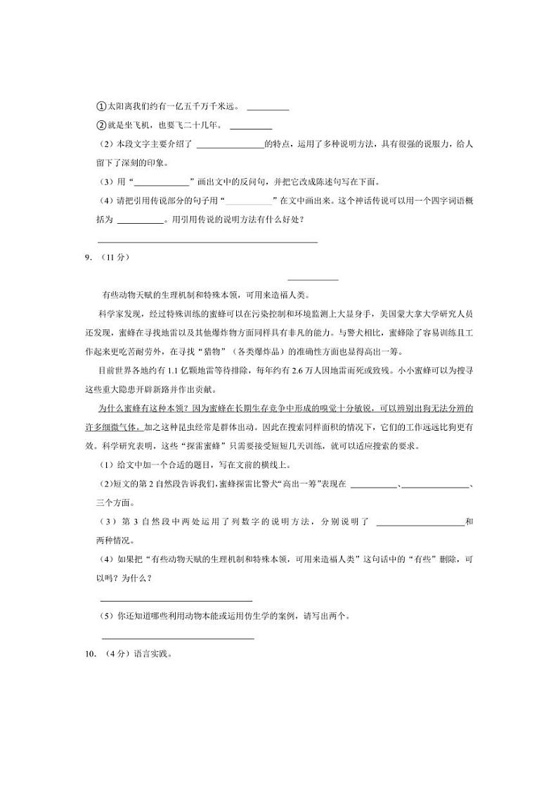 [语文]2023～2024学年贵州省毕节市大方县理化乡果木小学五年级(上)月考试卷(11月份)(有答案)第3页