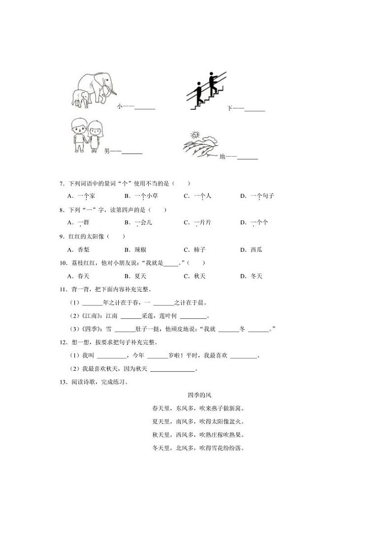 [语文]福建省泉州市永春县2023～2024学年一年级(上)第三次月考试卷(有答案)第2页