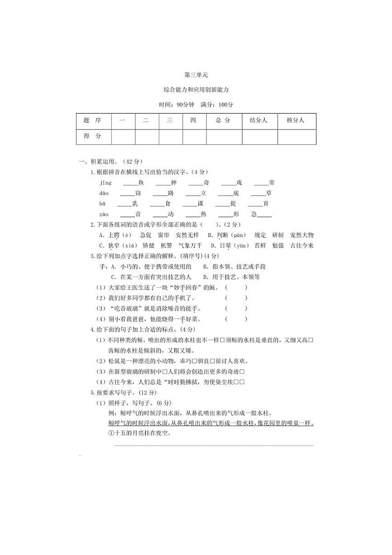 [语文]统编版五年级上册第三单元测试题(有答案)第1页