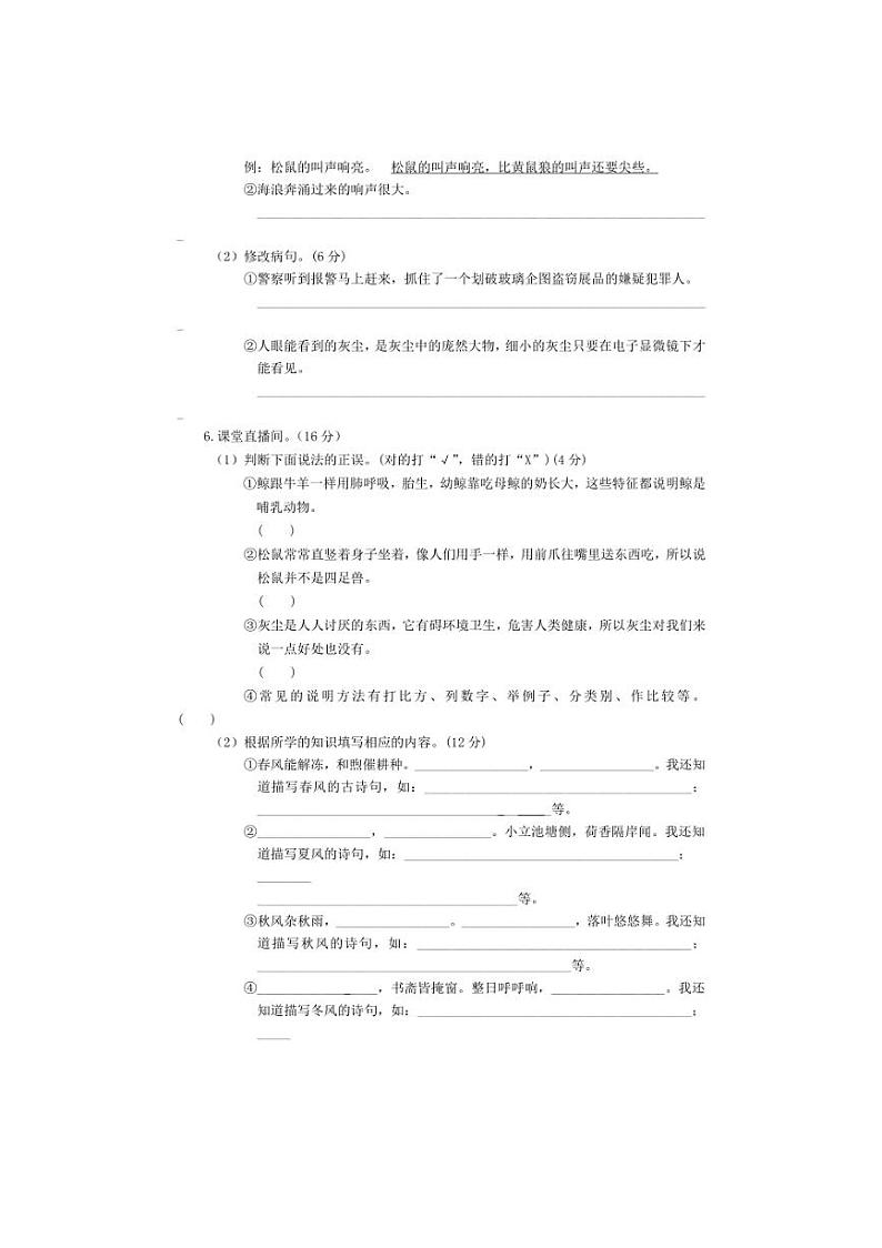 [语文]统编版五年级上册第三单元测试题(有答案)第2页