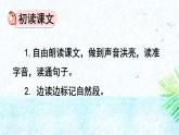 统编版（2024）二年级语文上册7妈妈睡了第1课时课件1