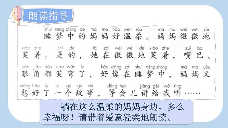 统编版（2024）二年级语文上册7妈妈睡了第2课时课件2第4页