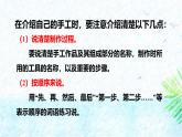 统编版（2024）二年级语文上册口语交际：做手工课件2