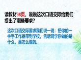 统编版（2024）二年级语文上册口语交际：做手工课件2