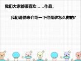 统编版（2024）二年级语文上册口语交际：做手工课件3