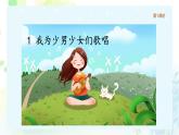 统编版语文六年级下册6单元《依依惜别—感悟依依惜别之情》课件（1课时）+教案+字体