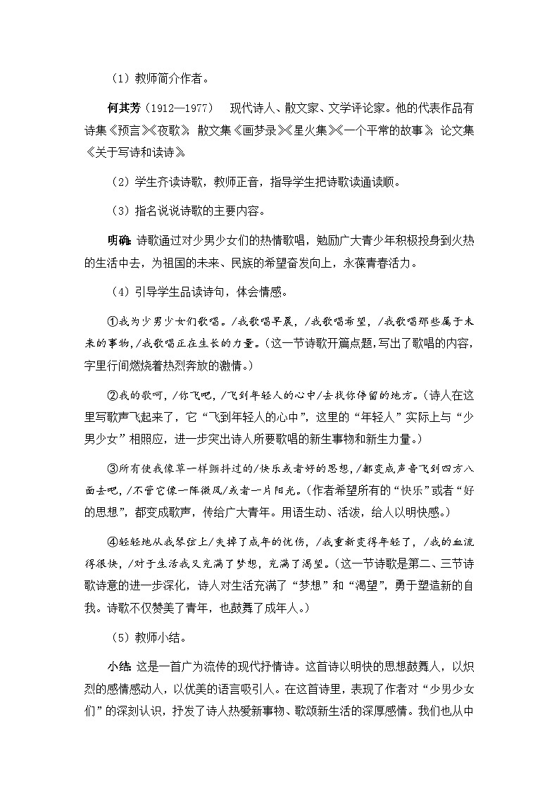 《依依惜别（一）感悟依依惜别之情》教案1课时第2页