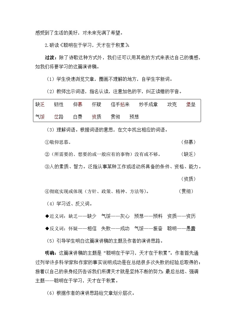 《依依惜别（一）感悟依依惜别之情》教案1课时第3页