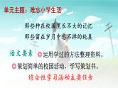 统编版语文六年级下册6单元《依依惜别—举办毕业联欢会》课件（2课时）+教案+字体