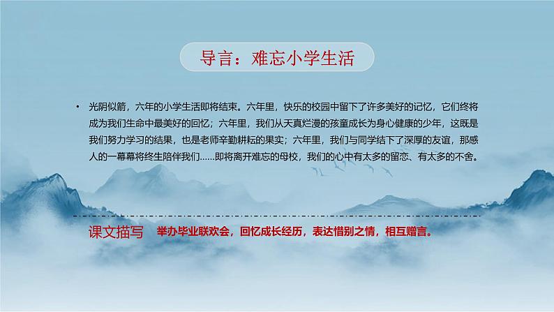 依依惜别——举办毕业联欢会（2课时）第3页