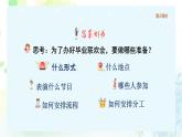 统编版语文六年级下册6单元《依依惜别—举办毕业联欢会》课件（2课时）+教案+字体