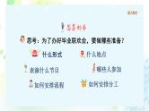 统编版语文六年级下册6单元《依依惜别—举办毕业联欢会》课件（2课时）+教案+字体