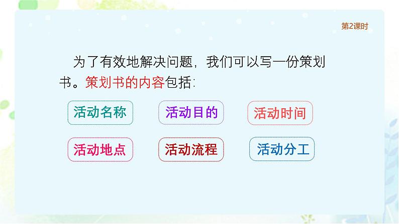 依依惜别——举办毕业联欢会（2课时）第6页