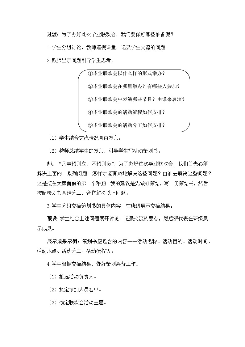 《依依惜别（二）举办毕业联欢会》教案2课时第2页