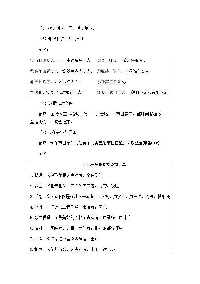 《依依惜别（二）举办毕业联欢会》教案2课时第3页
