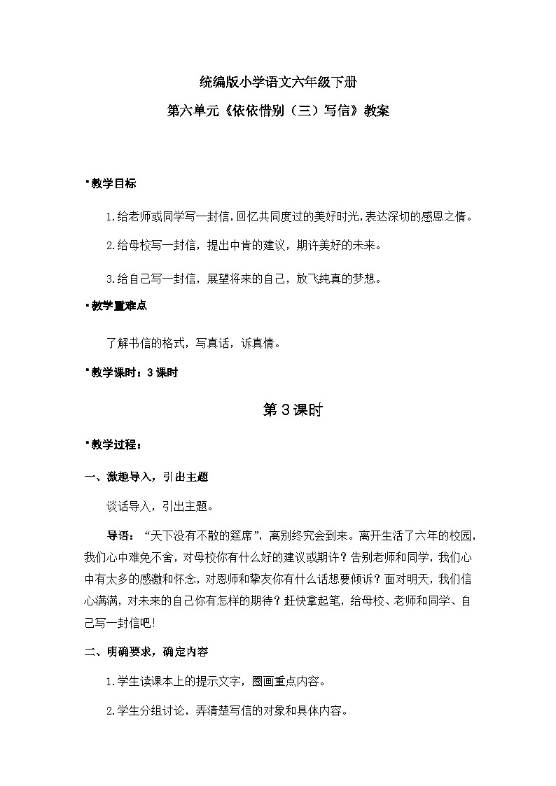 《依依惜别（三）写信》教案3课时（含教学反思）第1页