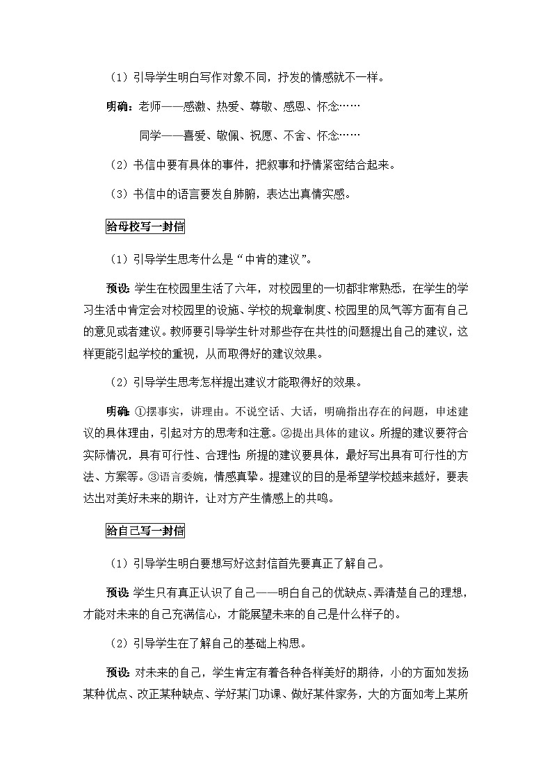 《依依惜别（三）写信》教案3课时（含教学反思）第3页