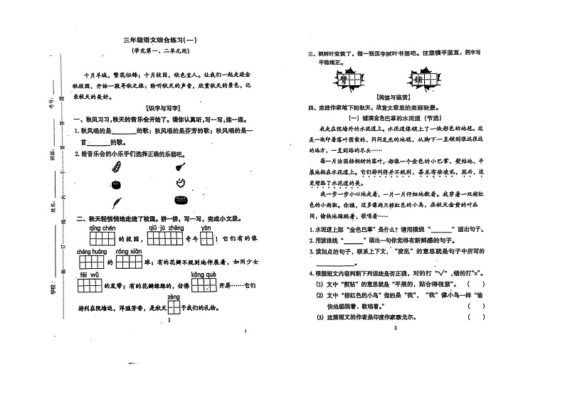 广东省广州市海珠区江海片区2024-2025学年三年级上学期开学语文试题01