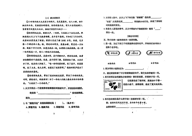 广东省广州市海珠区江海片区2024-2025学年三年级上学期开学语文试题02