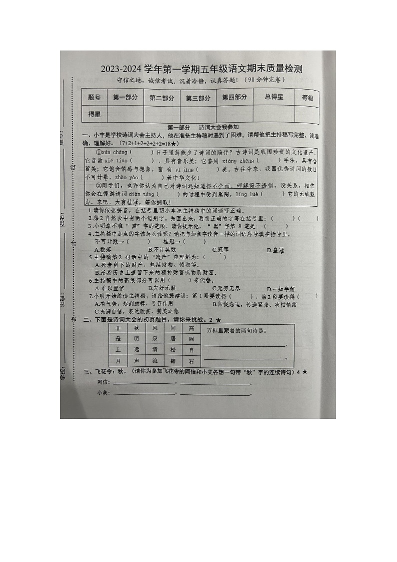 江西省赣州市信丰县2023-2024学年五年级上学期期末考试语文试题第1页