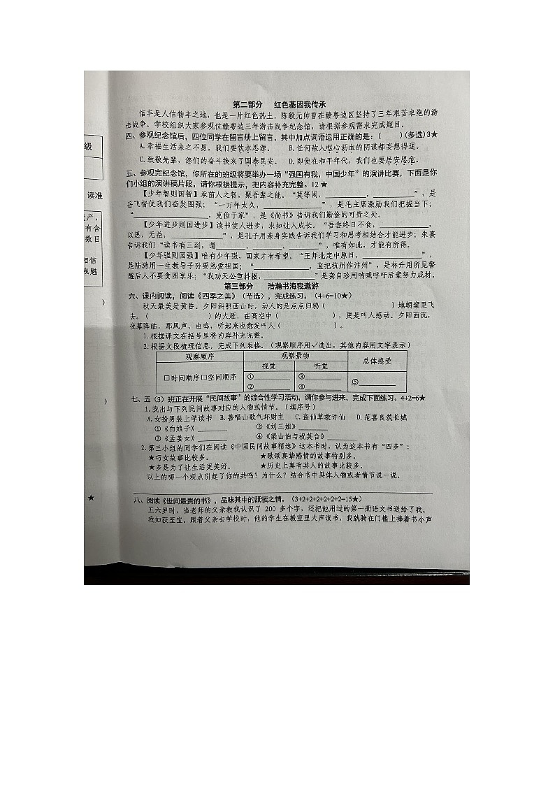 江西省赣州市信丰县2023-2024学年五年级上学期期末考试语文试题第2页