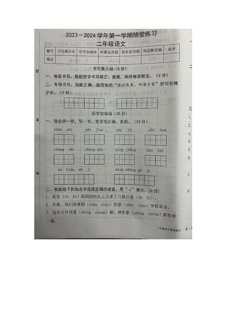 江西省赣州市信丰县2023-2024学年二年级上学期期末考试语文试题01