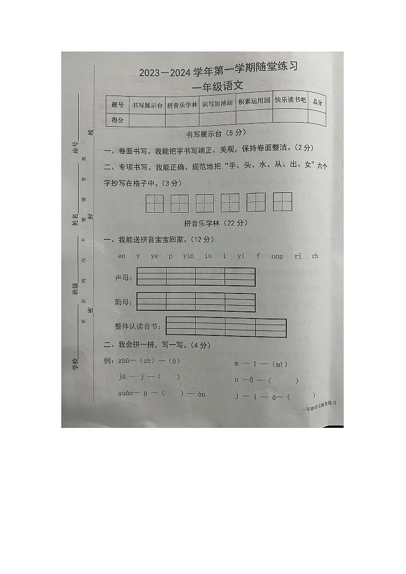 江西省赣州市信丰县2023-2024学年一年级上学期期末考试语文试题01