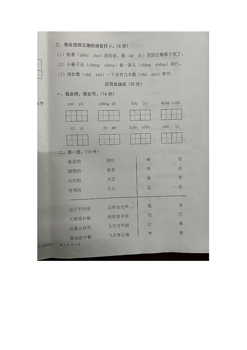 江西省赣州市信丰县2023-2024学年一年级上学期期末考试语文试题02