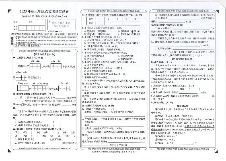 重庆市梁平区2023-2024学年三年级上学期期末考试语文试题第1页