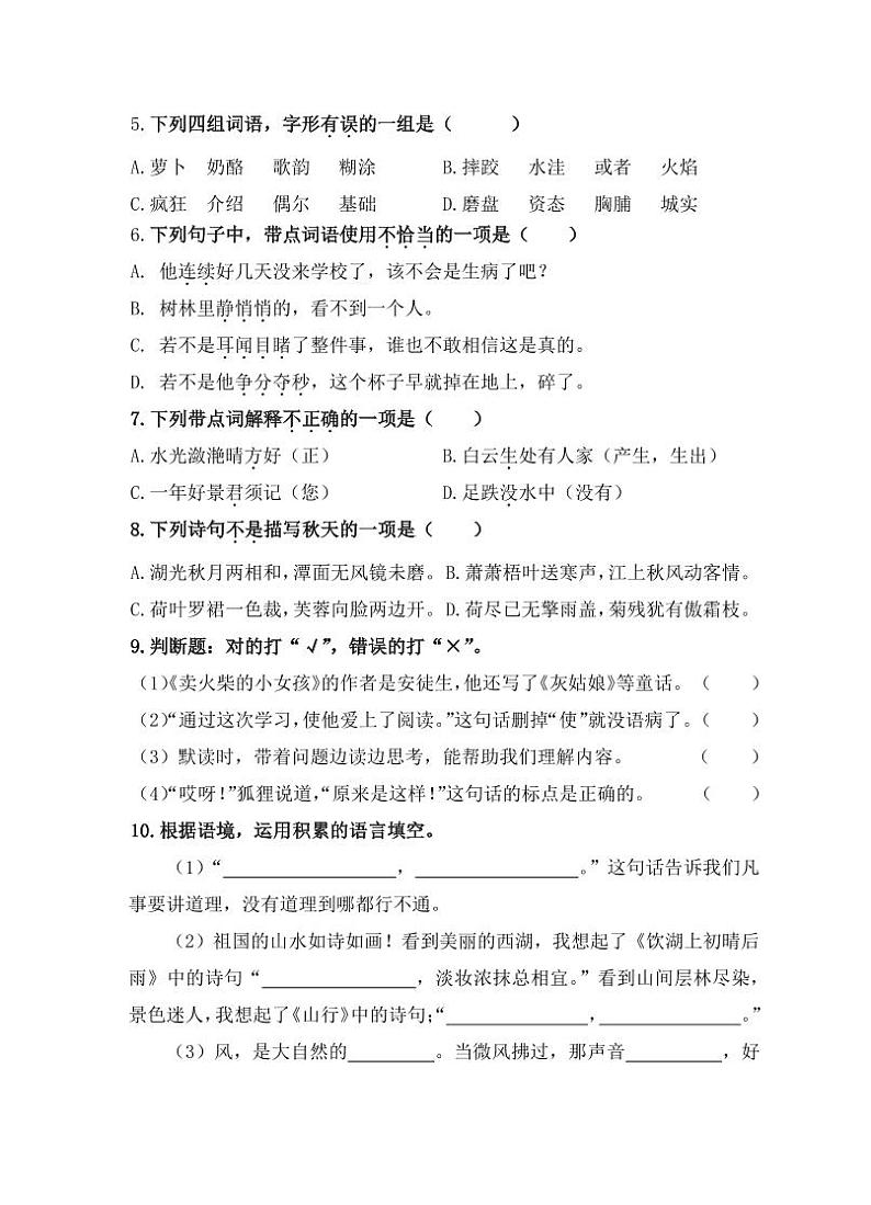 浙江省杭州市滨江区2023-2024学年三年级上学期期末语文试题第2页