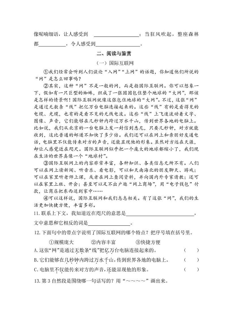 浙江省杭州市滨江区2023-2024学年三年级上学期期末语文试题第3页