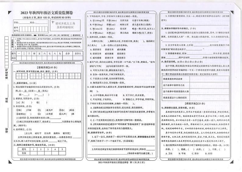 重庆市梁平区2023-2024学年四年级上学期期末考试语文试题第1页