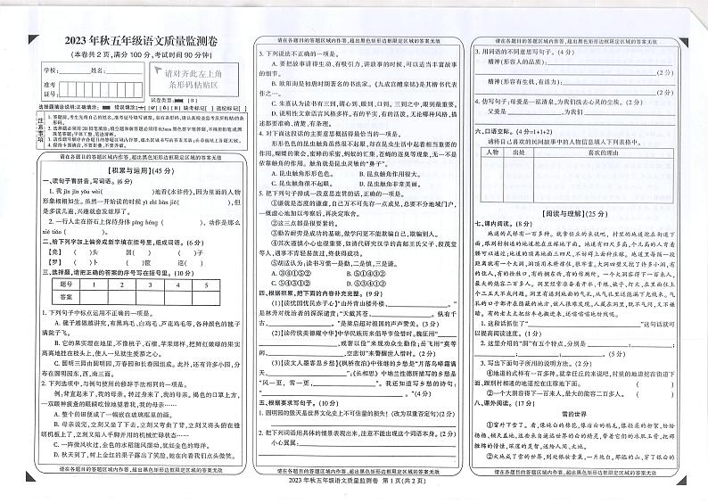 重庆市梁平区2023-2024学年五年级上学期期末考试语文试题第1页